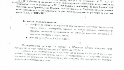 Община Крумовград - Обява на Общинска служба по земеделие - Крумовград