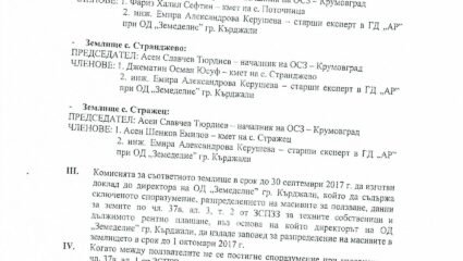 Община Крумовград - Заповед №РД–11-94/04.08.2017 г. на директора ...