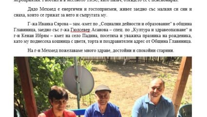 ОБЩИНА ГЛАВИНИЦА СЪС УВАЖЕНИЕ И ПРИЗНАТЕЛНОСТ КЪМ НАЙ-ВЪЗРАСТНИТЕ ...
