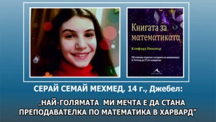 KRUG Art Movement” — Сeрай Семай Мехмед, 14 г.: „НАЙ-ГОЛЯМАТА МИ ...