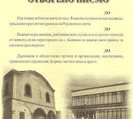 Църква село Бояново