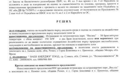 Решение № 22 -ПР/2010 г. « ОБЩИНА МЕЗДРА