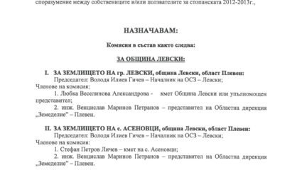 На основание член 37 в, ал.1 от Закона за собствеността и ...