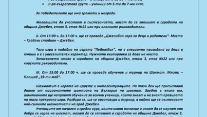 Официален сайт на ОБЩИНА ДЖЕБЕЛ