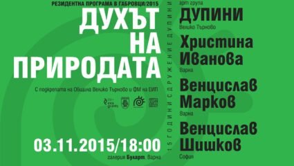 bulart gallery: Spirit of Nature | retrospective exhibition | 15 ...