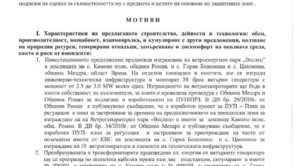 Решение № 22 -ПР/2010 г. « ОБЩИНА МЕЗДРА