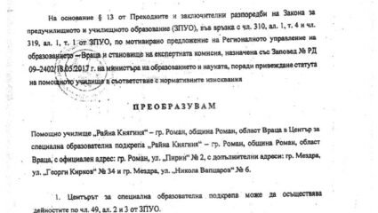 Община Роман