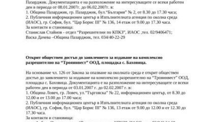 2006 г. - Министерство на околната среда и водите