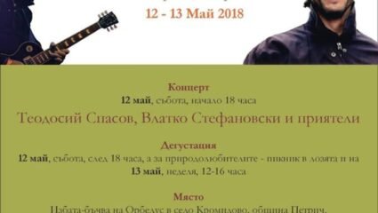 Орбелус пролетен фестивал на виното и музиката - 12.05.2018 ...