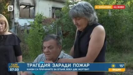 Две жени загинаха при пожар белослатинското село Комарево - bTV ...