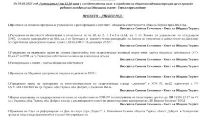 Община Тервел