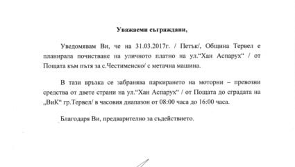 Община Тервел