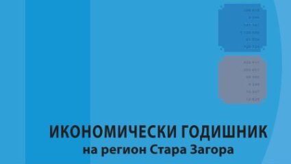 Ð˜ÐºÐ¾Ð½Ð¾Ð¼Ð¸Ñ‡ÐµÑ ÐºÐ¸ Ð³Ð¾Ð´Ð¸ÑˆÐ½Ð¸Ðº