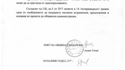 Съобщение до заинтересовани лица за постъпило искане за поправка ...