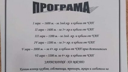 Организират конни надбягвания в Севар на 6 май – Новини Разград