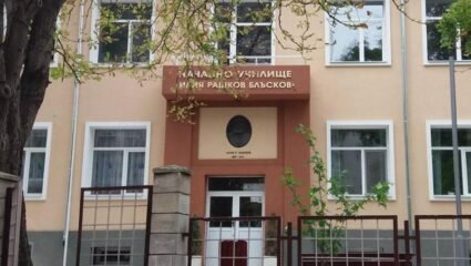 Начално Училище 