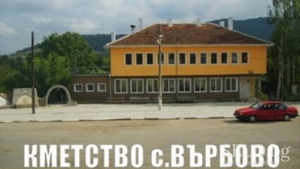 село Върбово Област Видин, Община Чупрене | Selo.BG