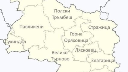 Област ВЕЛИКО ТЪРНОВО