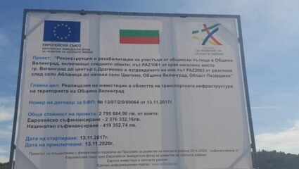 Първата копка на пътя Велинград – Драгиново бе направена днес ...