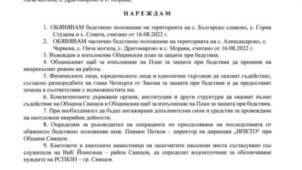 Обявено е бедствено положение за няколко свищовски села | Община ...