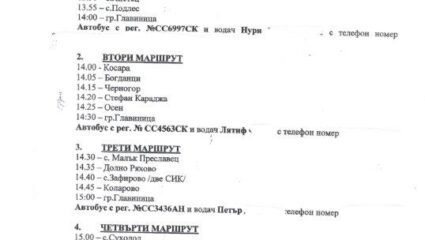 Маршрутно разписание на автобуси за извозване на членове на СИК до ...