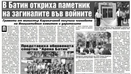 В Батин откриха паметник на загиналите от войните - ФК Дунав Батин