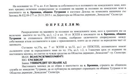 Община Тутракан - Заповеди Министерство на земеделието и храните