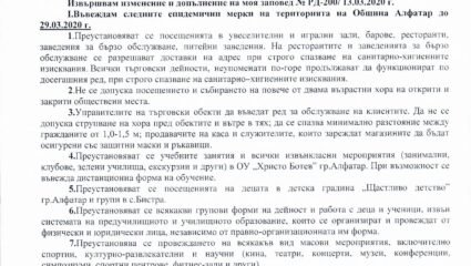 Община Алфатар - Заповед № РД-220/18.03.2020 г. на кмета на ...