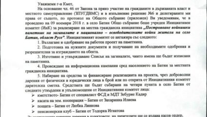 Батин - от римски кастел до модерното селище - ФК Дунав Батин