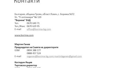 Съдържание За нас 3 Нашите продукти 4 Фиксирани мрежи 5 - ppt download