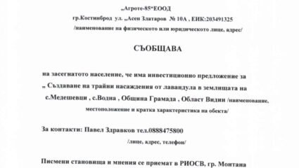 Създаване на трайни насаждение от лавандула в землището на с ...