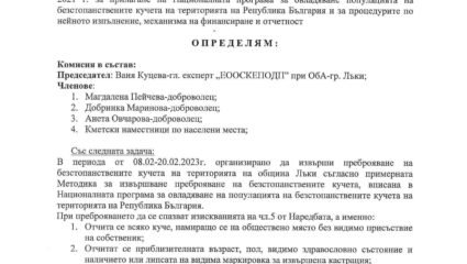 Община Лъки