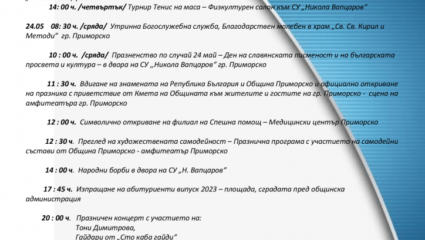 Начало | Община Приморско