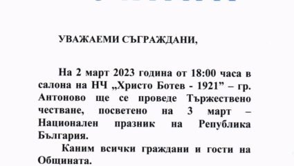Обяви – Община Антоново
