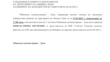 Община Лъки