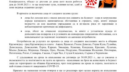 Община Крумовград - Проект „3.1-Топъл обяд в условия на пандемията ...