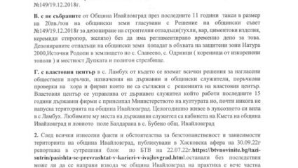 Село Ламбух ли е властовия център на Ивайловград? - Aferahs.com