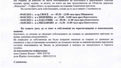 Писмо от Областна дирекция “Земеделие” за годишни технически ...