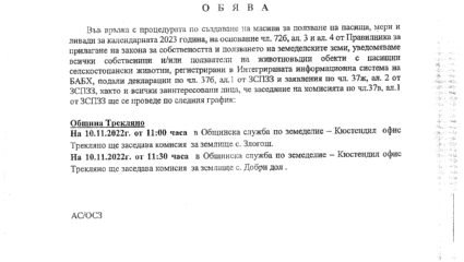 Общинска собственост » Община Трекляно