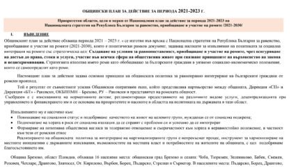 Община Брезово: News