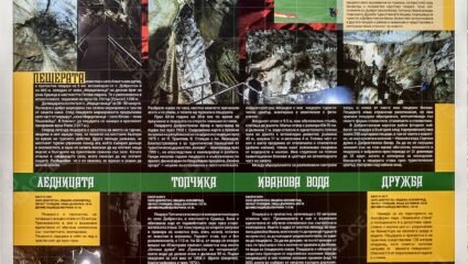 Пещера Добростански бисер - Машина на времето