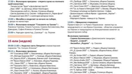 Programa za Curnogorskiq subor V surceto na Graovo - Zapadno.com ...