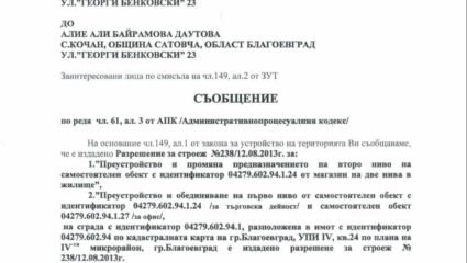 Благоевград