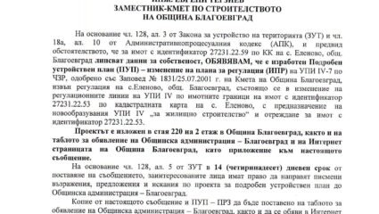 Благоевград