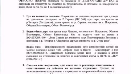 Благоевград