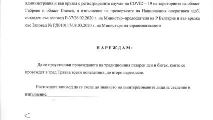 ПАЗАР И БИТАК В ПОНЕДЕЛНИК В ТРЯВНА НЯМА ДА ИМА | Община Трявна