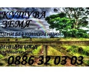 Дейвид ГРУП ЕООД -купува обработваеми | Враца - обява 289324