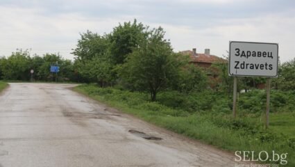 село Здравец Област Разград, Община Самуил | Selo.BG