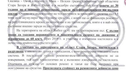 АПИ: Няма пари за ремонт на пътят между с. Маца и ТЕЦ-овете (видео ...