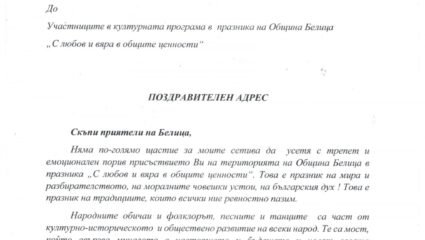 Новини - Община Белица - Results from #180